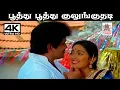 Lagu Poothu poothu Song இசைஞானி இசையில் SPB, உமாரமணன் பாடிய பாடல் பூத்து பூத்து குலுங்குதடி