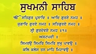 Sukhmani Sahib Fast - Sukhmani Sahib Fast with Punjabi Lyrics