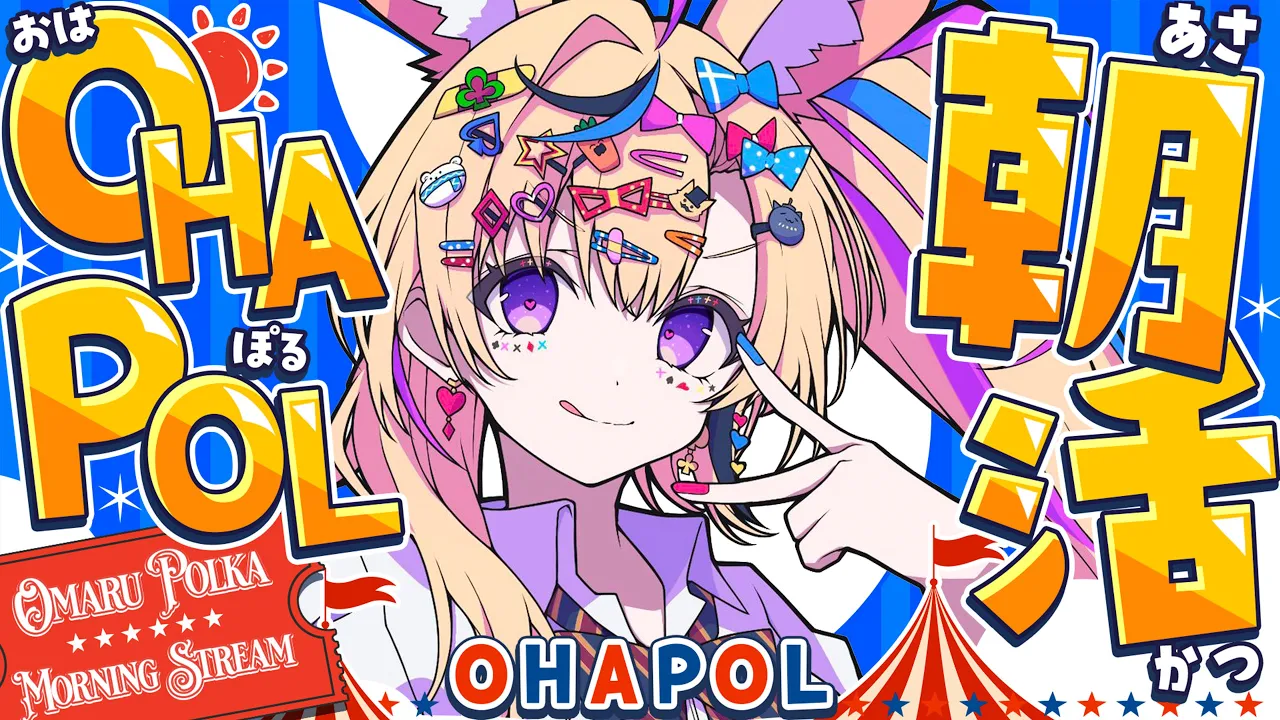 【OHAPOL】#181 9/21日曜日！なるほどSUNDAYじゃねーの #ポルカ公演中 【尾丸ポルカ/ホロライブ】
