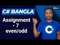 C Bangla Tutorial 33 Assignment 7 even odd program