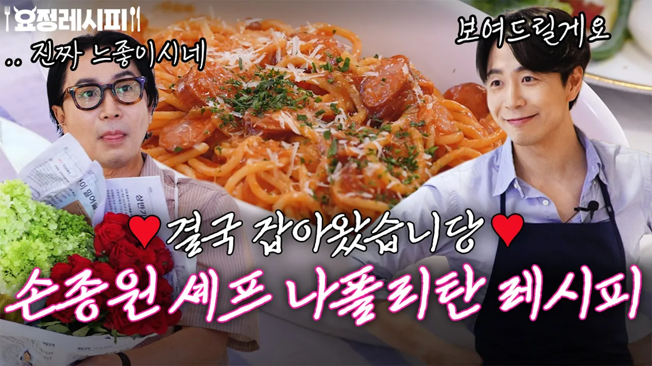 Chef Son Jong-won's Special Recipes Thumbnail
