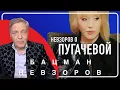 Download Lagu Невзоров о Пугачевой, о сказанном и не сказанном в интервью Гордеевой, почему не Дудь