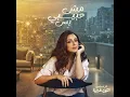 Mesh Habibi Bas - Angham