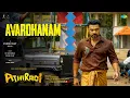 Avarohanam - Audio Song | Athiradi | Tovino Thomas | Basil Joseph | KS Harisankar | Vishnu Vijay