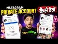 How to View Instagram Private Accounts 2026 How to see Instagram private account posts Secret