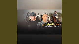 مجرودة بعض القبايل دندنها