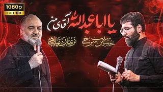 کربلایی نریمان پناهی یا اباعبدلله آقای من شور شب 25 محرم 1446 