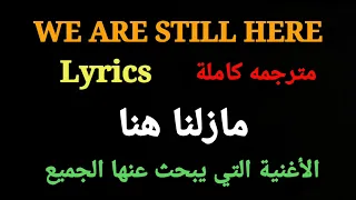                              مازلنا هنا مترجمه كاملة دندنها