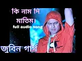 Download Lagu Ki Naam Di Maatim || Zubeen Garg || Dr.Bezbaruah || Assamese full audio song mp3 ||