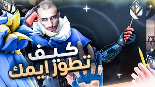 نصائح للايم     السنس   فالورانت    دندنها