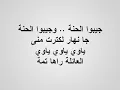 Jalal El Hamdaoui - Jibou L Henna (Audio 05 - With Lyrics)