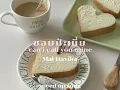 ชอบป่ะเนี่ย (Can I Call You Mine)  [speed up song] - Mai Davika [speed up song]