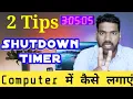 Computer Automatic Shutdown Timer Schedule Timer