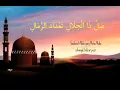 Download Lagu Sholli Dzal Jalali   An Nabawiyyah Langitan Lirik dan Terjemahan