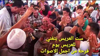 ست العريس بتغني للعريس يوم فرحه من اجمل الاصوات في العالم مع مزمار الريس محمد العشه  ست العريس بتغني للعريس يوم فرحه من اجمل الاصوات في العالم مع مزمار الريس محمد العشه