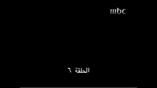 الأرض الطيبة الجزء الأول الحلقة 6 