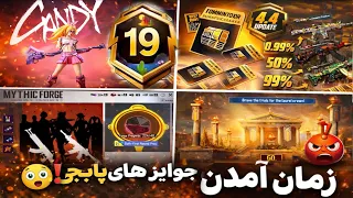 جعبه طلایی یا پریمیوم کریت   زمان آمدن جوایز در پابجی   متیک فورج جدید مشخص شد    سیزن جدید مشخص شد دندنها