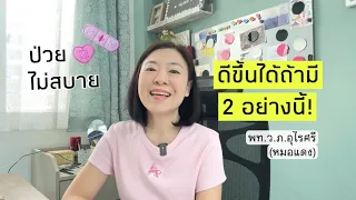 ทำไมการมีความหมายในชีวิตจึงสำคัญต่อสุขภาพจิต