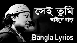 sei tumi keno eto ochena hole ayub bachchu lrb 