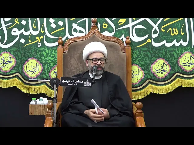 ⁣الإمام الجواد (ع) وارث علم الأنبياء (ع) - الشيخ ياسين الجمري - مجلس الدعيسي