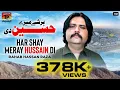 Lagu Har Shay Meray Hussain Di | Rahab Hassan Raza | TP Manqabat