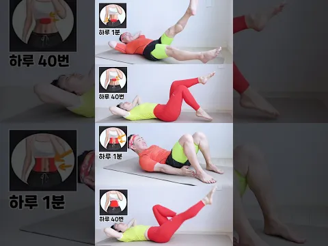 누워서 아랫뱃살 똥배 빼는 최고의 운동 4가지 (옆구리살⭕ 11자복근⭕)