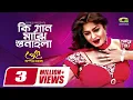 Ki Gaan Majhi Sunaila || কি গান মাঝি শুনাইলা || Moushumi || Sonia || Bangla Movie Song