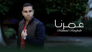                                                     محمود مغربي   عمرنا دندنها