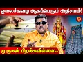Download Lagu தலைவிதியையே மாற்றும் முருகன் கோவில் அற்புதம் -ஜே.எஸ்.கே கோபி வெளிப்படுத்திய பெரிய ரகசியம்..! | OSB