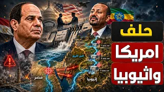 3 سدود جديدة على النيل | ‏المعركة لم تعد على سد النهضة.  وماذا  حدث داخل البنتاغون في 9 أغسطس ؟!!