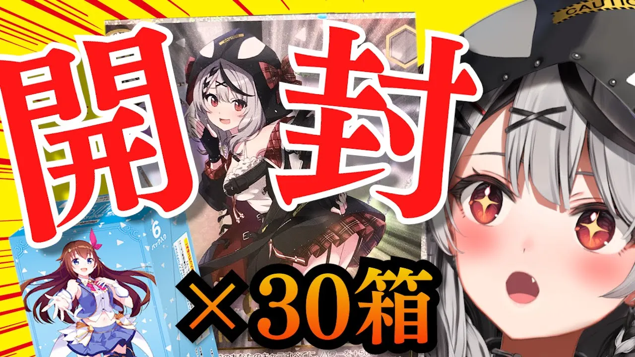 【カメラ】ホロ×ヴァイス30箱カード開封して沙花叉当てたい！【沙花叉クロヱ/ホロライブ】