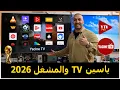 TV 2026 Yacine TV 2026