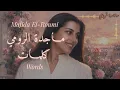 ماجدة الرومي - كلمات / Majida El Roumi - Kalimat / Arabic Song English Lyrics Translation 
