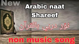 نور دربي بالقرآن                                دندنها
