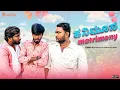 Download Lagu Honeymoon matrimony part-1 | ಹನಿಮೂನ್ matrimony part -1 #sandeep