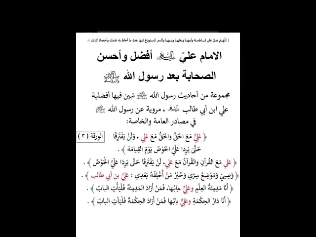 ⁣فضائل الإمام علي بن أبي طالب عليه السلام #ياعلي