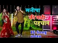 Download Lagu म्हारी मनीषा की याही पहचान गले में चुन्नी लाल राखें - Dj Dance 2023 || Meri Manisha Ki Yahi Pahchan