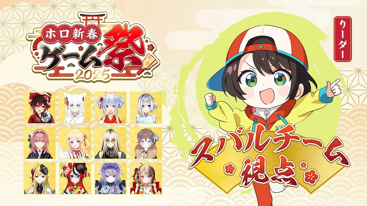 【#ホロ新春ゲーム祭2025】今日はたのしむぞ～～～～～～～！！！！！！！！！！【ホロライブ/大空スバルチーム】