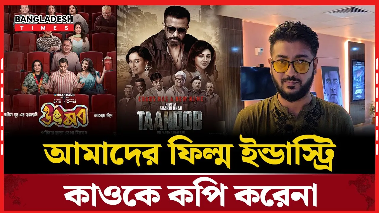 জাহিদ হাসানকে নিয়ে প্রশ্ন করাই অবান্তর, উৎসব দেখে প্রতিক্রিয়া জানালেন দর্শক