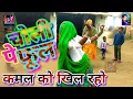 Lagu चोली पे फूल कमल को खिल रहो || Ban Rahi Tu To Puri Chhallo || Superhit Gurjar Rasiya 2017