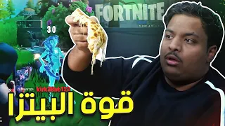 فورت نايت تحدي البيتزا Fortnite  فورت نايت تحدي البيتزا Fortnite