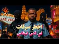 Download Lagu اخطر سرقات في لاس فيغاس … اللصوص الاكثر شراً !!