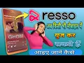 Download Lagu Resso music app अब किसी भी मोबाइल में चला सकते हैं ll Resso app kaise download Karen