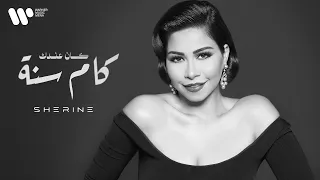                                شيرين   كان عندك كام سنة دندنها
