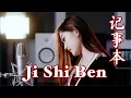 Download Lagu Ji Shi Ben 记事本 Helen Huang Cover - Lagu Mandarin Lirik Terjemahan