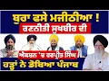 Download Lagu ਐਕਸ਼ਨ 'ਚ ਹਰਪ੍ਰੀਤ ਸਿੰਘ I ਰਣਨੀਤੀ ਸੁਖਬੀਰ ਦੀ I #tvdespunjab #punjabinews #sukhbirbadal #bikrammajithia 