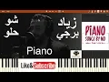 Download Lagu تعليم عزف اغنية شو حلو لزياد برجي بيانو - Ziad Bourji - Shou Helou piano