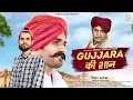 Download Lagu Gujjara Ki Shaan | Official Video | Ravi Sukhchainpuria | RJ 47 | H Production | Dr. N.K Meena