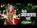 Download Lagu DJ DHAMMU_RAIPUR KAISE MANAO DAI (FULL TO SOUND CHECK) FULL BASS FULL VIBRATION