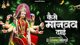 dj dhammu raipur kaise manao dai full to sound check full bass full vibration